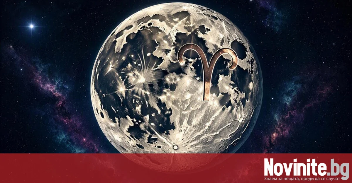 Дневен хороскоп за 25 октомври 2026 година