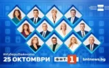 Специална програма на БНТ за президентските избори – от първите часове на гласуването до изборната нощ