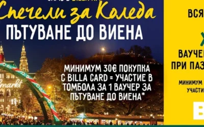 BILLA празнува рождения си ден с пътуване до Виена и 600 ваучера за отстъпка