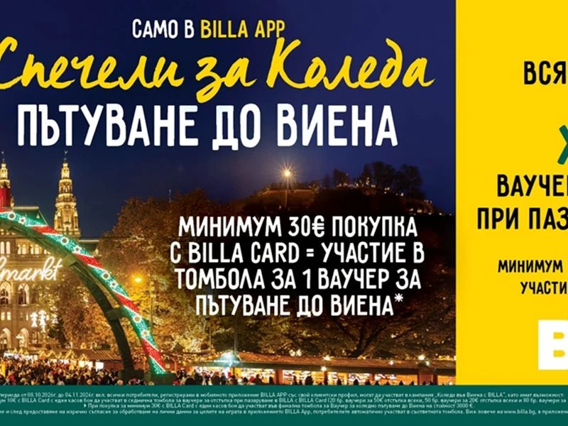 BILLA празнува рождения си ден с пътуване до Виена и 600 ваучера за отстъпка