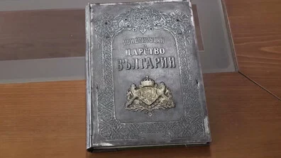„Сребърната Конституция“ – едно от съкровищата на българската държавност