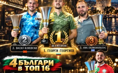 Българският билярд покори Солун