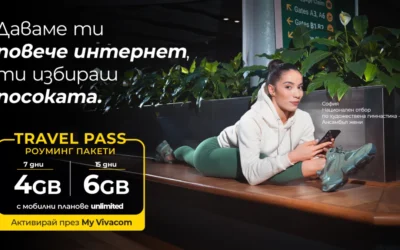 Тази есен Vivacom предлага повече мобилен интернет за пътуване с роуминг пакетите Travel Pass