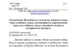 Радев агитира за Йотова през Министерския съвет – сезирана е ЦИК