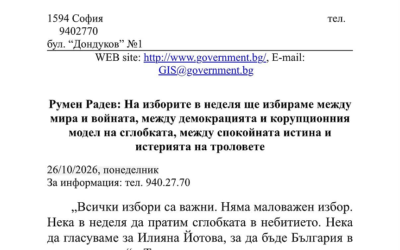 Радев агитира за Йотова през Министерския съвет – сезирана е ЦИК