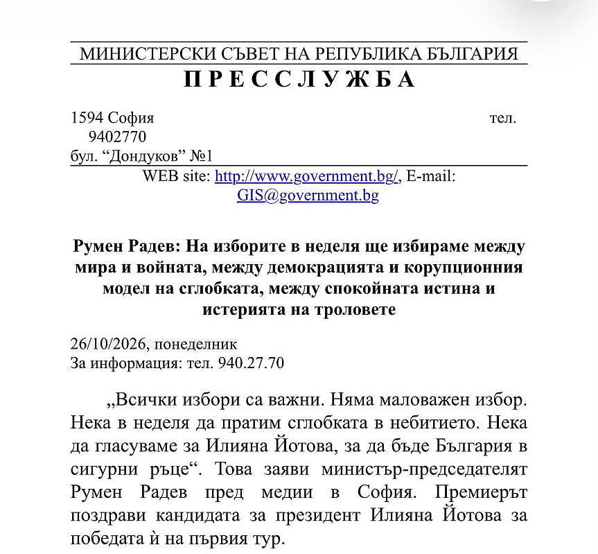 Радев агитира за Йотова през Министерския съвет – сезирана е ЦИК