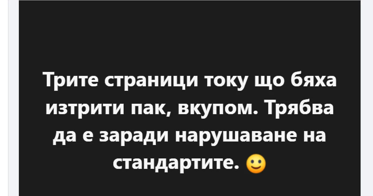 КРС обяви, че не е сезирана за свалянето на опозиционните сатирични страници. Но е питала Meta за случая