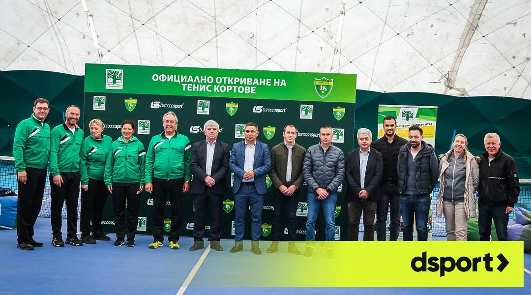 Тенис кортове с четири различни настилки бяха открити в Спортен комплекс „Бонсист“