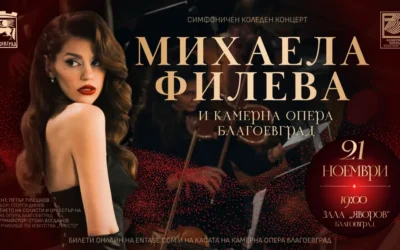 Духът на Коледа завладява Благоевград! Коледните светини ще грейнат на 21 ноември