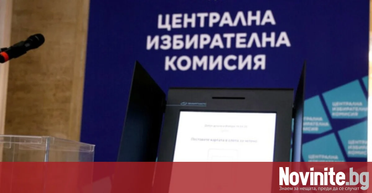 ЦИК обяви окончателните резултати от първия тур на президентските избори