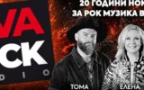 Z-Rock вече е VIVA ROCK