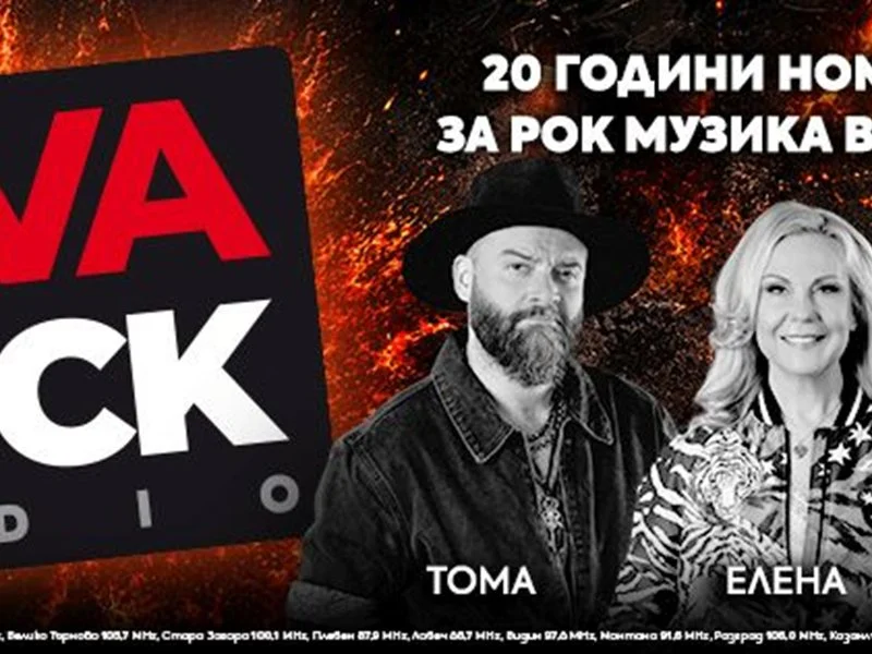 Z-Rock вече е VIVA ROCK