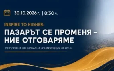 Професионалният празник на брокерите събира сектора на националната конференция