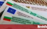 Важно за гражданите, които не притежават валиден документ за самоличност