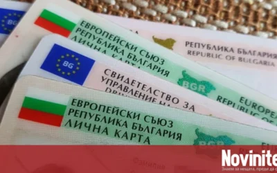 Важно за гражданите, които не притежават валиден документ за самоличност