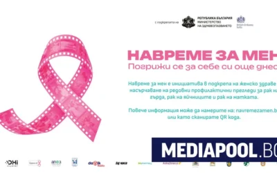 НаВремеЗаМен свързва личните истории и дигиталните технологии в подкрепа на женското здраве