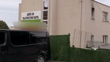 Жена с Алцхаймер е загиналата при пожара в хосписа, била настанена преди седмица
