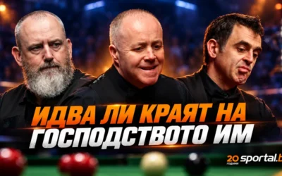 Ще видим ли края на фамозен рекорд на тримата големи в снукъра
