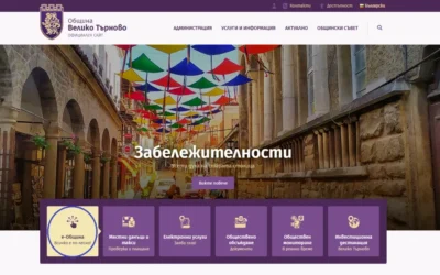 Жителите на Велико Търново имат свободен достъп до устройствената информация на града