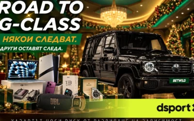 Betwild вдига летвата с Road to G-Class