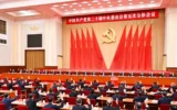 КМГ: Партийната дисциплина като основен акцент на 5-ия пленум на 20-ия ЦК на ККП
