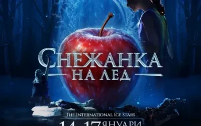 Световният спектакъл „Снежанка на лед“ пристига в София през 2027 година (ВИДЕО)