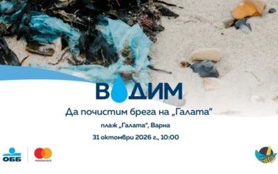 ОББ и Mastercard почистват плаж „Галата“ край Варна