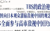КМГ: Японската телевизия TBS трябва да се покае, а не да се оправдава