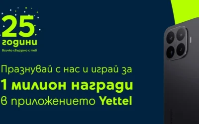 Yettel раздава 25 смартфона Xiaomi 17T Pro и още награди до края на ноември