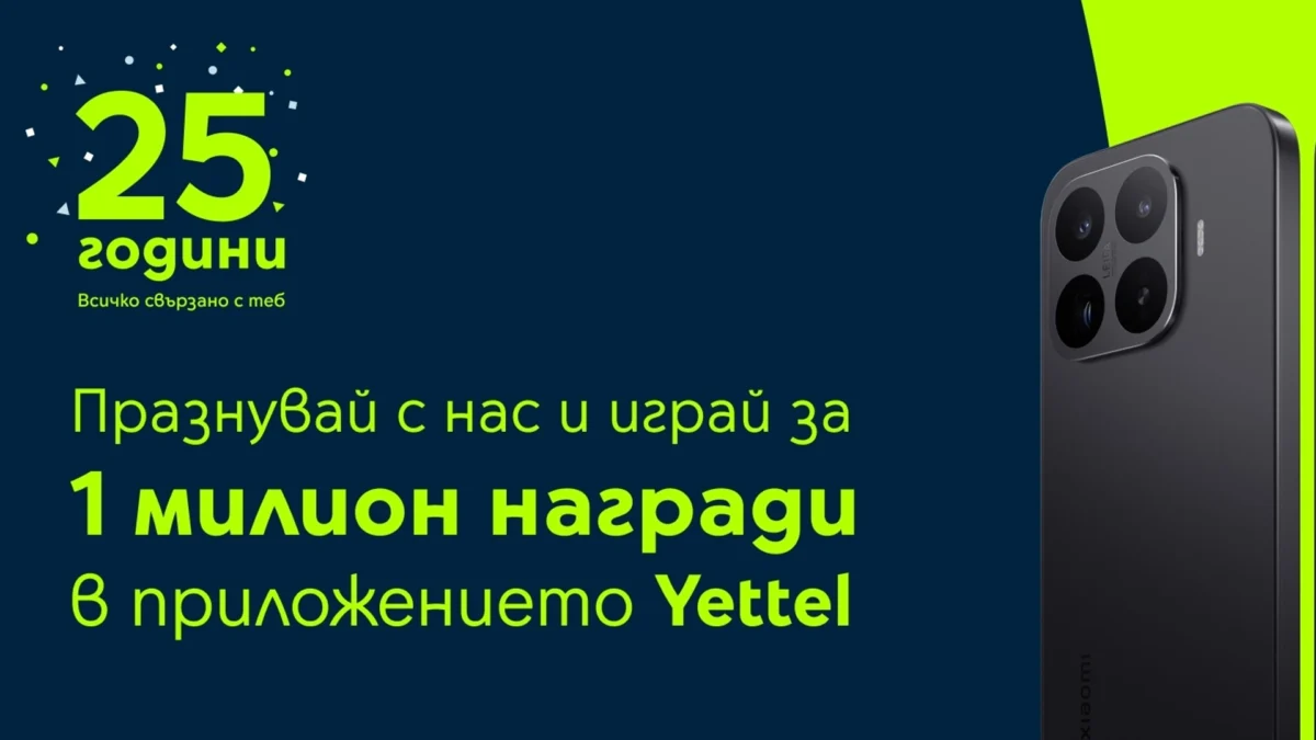 Yettel раздава 25 смартфона Xiaomi 17T Pro и още награди до края на ноември