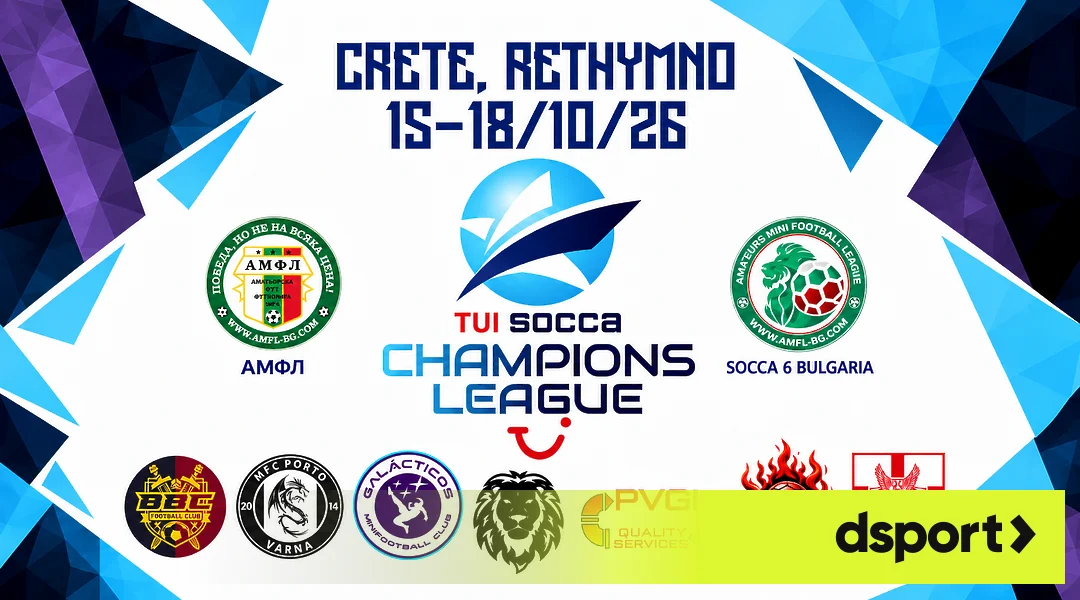Българска инвазия на остров Крит: MFC Galacticos BETVAM и MFC Porto BETVAM атакуват Шампионската лига!
