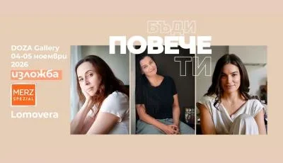 Познатите лица имат още истории за разказване