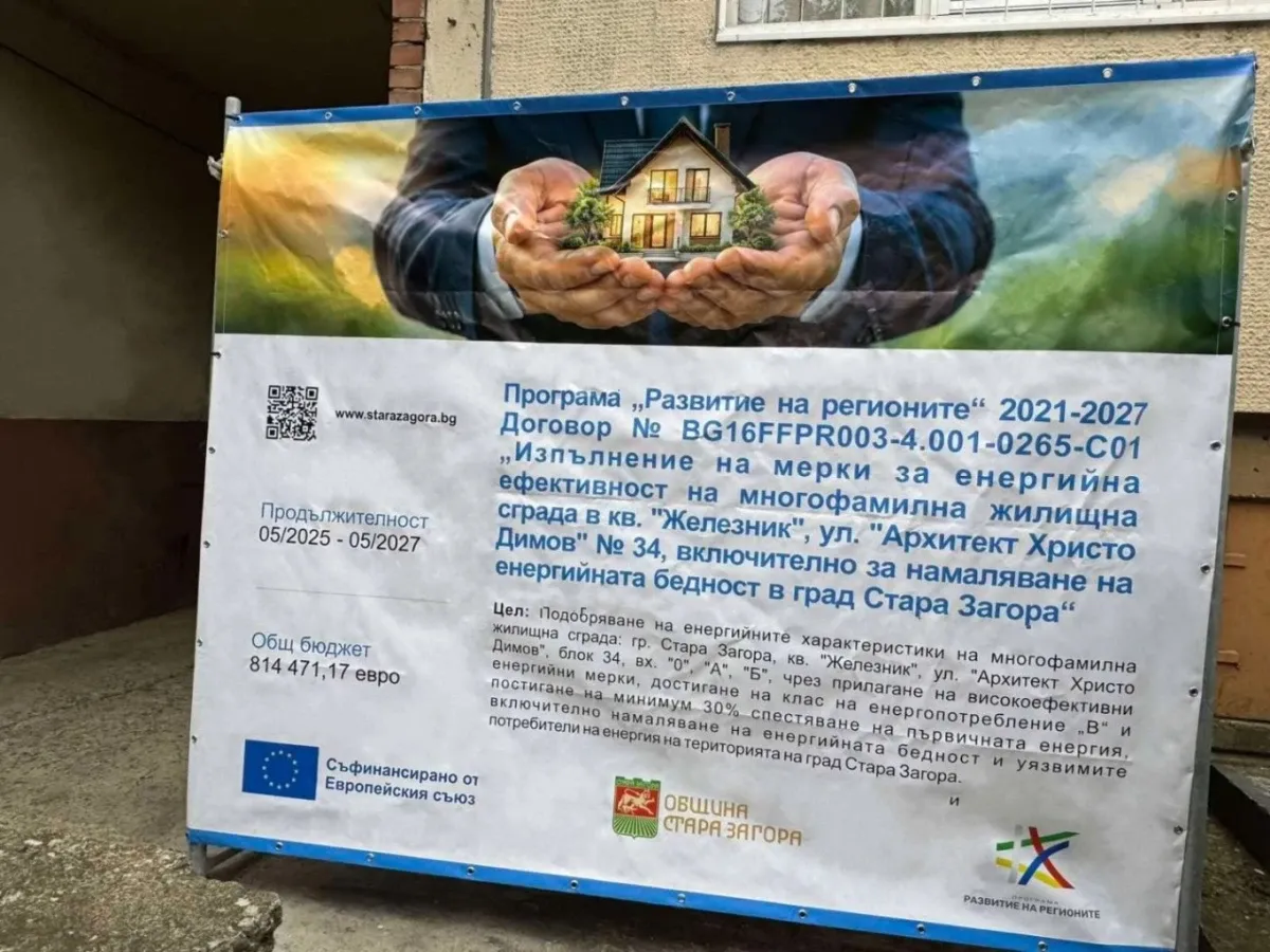 С над 814 хил. евро ще санират блок в кв. „Железник“ в Стара Загора