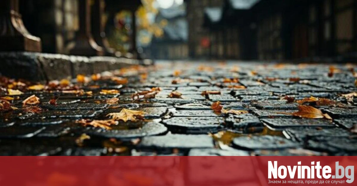 Изпращаме октомври с облачно и дъждовно време