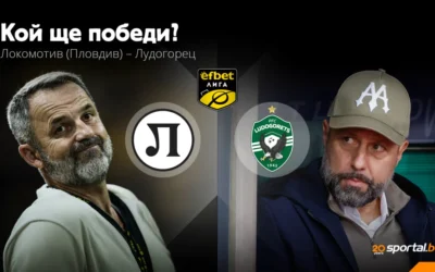 Локомотив (Пловдив) и Лудогорец в сблъсък за връщане към победите