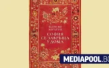 София и истинската сила на вътрешната свобода