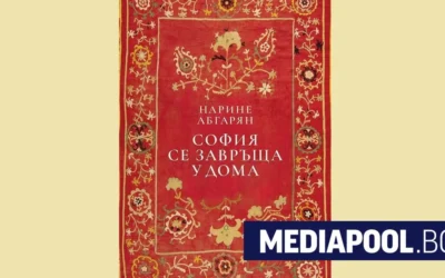 София и истинската сила на вътрешната свобода