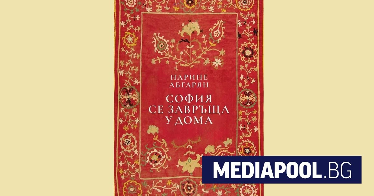 София и истинската сила на вътрешната свобода